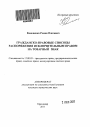 Гражданско-правовые способы распоряжения исключительным правом на товарный знак тема автореферата диссертации по юриспруденции