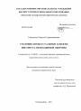 Уголовно-процессуальные аспекты института необходимой обороны тема диссертации по юриспруденции