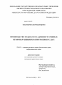 Производство по делам об административных правонарушениях в арбитражных судах тема диссертации по юриспруденции