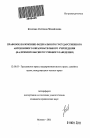 Правовое положение федерального государственного автономного образовательного учреждения тема автореферата диссертации по юриспруденции