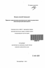 Пределы осуществления исключительного права на результаты интеллектуальной деятельности тема автореферата диссертации по юриспруденции