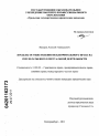 Пределы осуществления исключительного права на результаты интеллектуальной деятельности тема диссертации по юриспруденции