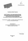 Преступность несовершеннолетних: криминологическая характеристика и проблемы предупреждения тема автореферата диссертации по юриспруденции