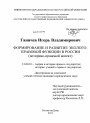 Формирование и развитие эколого-правовой функции в России тема диссертации по юриспруденции