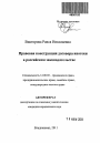 Правовая конструкция договора ипотеки в российском законодательстве тема автореферата диссертации по юриспруденции