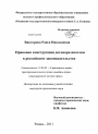 Правовая конструкция договора ипотеки в российском законодательстве тема диссертации по юриспруденции