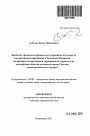 Проблемы гражданско-правового регулирования деятельности государственных корпораций в Российской Федерации тема автореферата диссертации по юриспруденции