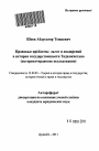 Правовые проблемы льгот и поощрений в истории государственности Таджикистана тема автореферата диссертации по юриспруденции