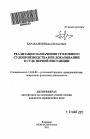 Реализация назначения уголовного судопроизводства при доказывании в суде первой инстанции тема автореферата диссертации по юриспруденции