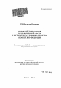 Взаимодействие органов государственной власти и институтов гражданского общества в Российской Федерации тема автореферата диссертации по юриспруденции