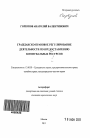 Гражданско-правовое регулирование деятельности по предоставлению коммунальных ресурсов тема автореферата диссертации по юриспруденции