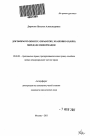 Договоры по поиску, обработке, хранению и (или) передаче информации тема автореферата диссертации по юриспруденции