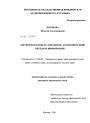 Договоры по поиску, обработке, хранению и (или) передаче информации тема диссертации по юриспруденции