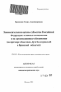 Законодательные органы субъектов Российской Федерации: основные полномочия и их организационное обеспечение тема автореферата диссертации по юриспруденции