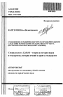 Становление и развитие института предварительного следствия в советском государстве в 1917-1929 гг. тема автореферата диссертации по юриспруденции