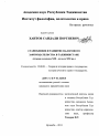 Становление и развитие налогового законодательства в Таджикистане тема диссертации по юриспруденции