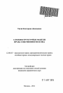 Сложноструктурные модели права собственности в США тема автореферата диссертации по юриспруденции
