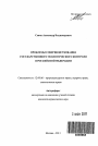Проблемы совершенствования государственного экологического контроля в Российской Федерации тема автореферата диссертации по юриспруденции
