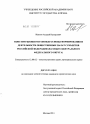 Конституционно-правовые основы формирования и деятельности общественных палат субъектов Российской Федерации тема диссертации по юриспруденции
