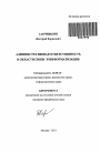 Административная ответственность в области связи и информатизации тема автореферата диссертации по юриспруденции