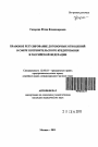 Правовое регулирование договорных отношений в сфере потребительского кредитования в Российской Федерации тема автореферата диссертации по юриспруденции