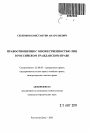 Правоотношения с множественностью лиц в российском гражданском праве тема автореферата диссертации по юриспруденции