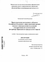 Правотворческая деятельность субъектов Российской Федерации в сфере наделения органов местного самоуправления отдельными государственными полномочиями тема диссертации по юриспруденции