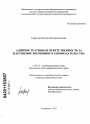 Административная ответственность за нарушение жилищного законодательства тема диссертации по юриспруденции