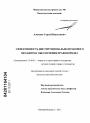 Эффективность институционально-правового механизма обеспечения правопорядка тема диссертации по юриспруденции