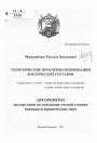 Теоретические проблемы оптимизации фактических составов тема автореферата диссертации по юриспруденции