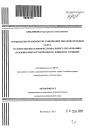 Гражданско-правовое регулирование образовательных услуг в сфере высшего профессионального образования, оказываемых осужденным к лишению свободы тема автореферата диссертации по юриспруденции