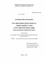 Организация и деятельность арбитражных судов в Российской Федерации тема диссертации по юриспруденции