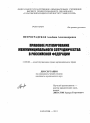 Правовое регулирование межмуниципального сотрудничества в Российской Федерации тема диссертации по юриспруденции