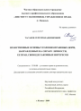 Нравственные основы уголовно-правовых норм, направленных на охрану личности, ее прав, свобод и законных интересов тема диссертации по юриспруденции