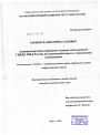 Административно-правовые основы деятельности ГИБДД МВД России по взаимодействию со страховыми компаниями тема диссертации по юриспруденции