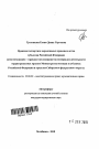 Правовая экспертиза нормативных правовых актов субъектов Российской Федерации (конституционно – правовое исследование на материалах деятельности территориальных органов Министерства юстиции в субъекта тема автореферата диссертации по юриспруденции