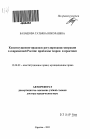 Конституционно-правове регулирование миграции в современной России: проблемы теории и практики тема автореферата диссертации по юриспруденции