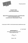 Представительный орган местного самоуправления в системе публичной власти муниципального образования в России тема автореферата диссертации по юриспруденции