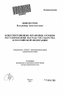 Конституционно-правовые основы регулирования наград государства в Российской Федерации тема автореферата диссертации по юриспруденции