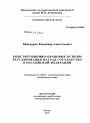 Конституционно-правовые основы регулирования наград государства в Российской Федерации тема диссертации по юриспруденции