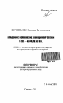 Правовое положение женщин в России в XIX- начале XX вв. тема автореферата диссертации по юриспруденции