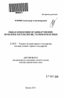 Общая концепция правонарушений тема автореферата диссертации по юриспруденции