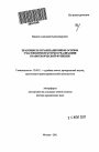 Правовые и организационные основы участия прокуратуры в реализации правотворческой функции тема автореферата диссертации по юриспруденции