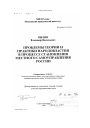 Проблемы теории и практики народовластия в процессе становления местного самоуправления России тема диссертации по юриспруденции