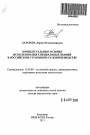 Концептуальные основы использования специальных знаний в российском уголовном судопроизводстве тема автореферата диссертации по юриспруденции