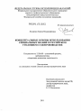 Концептуальные основы использования специальных знаний в российском уголовном судопроизводстве тема диссертации по юриспруденции