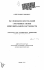 Расследование преступлений, совершенных против интеллектуальной собственности тема автореферата диссертации по юриспруденции