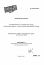 Конституционная теория и практика децентрализации государственной власти в России тема автореферата диссертации по юриспруденции
