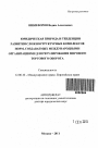 Юридическая природа и тенденции развития сложноструктурных комплексов норм, создаваемых международными организациями для регулирования мирового торгового оборота тема автореферата диссертации по юриспруденции