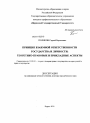 Принцип взаимной ответственности государства и личности: теоретико-правовые и прикладные аспекты тема диссертации по юриспруденции